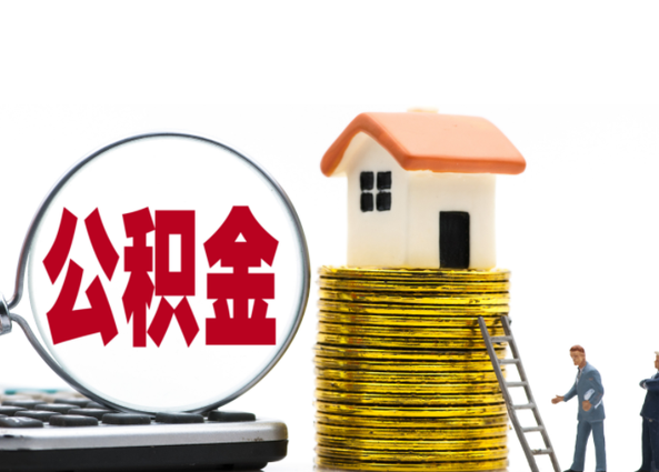 杭州买房提取住房公积金的具体流程是怎样的？